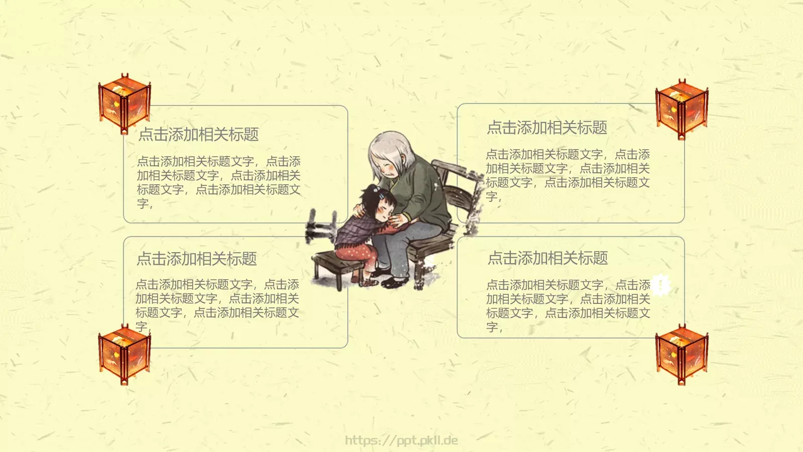 重阳节主题PPT模板 第 7 页预览图