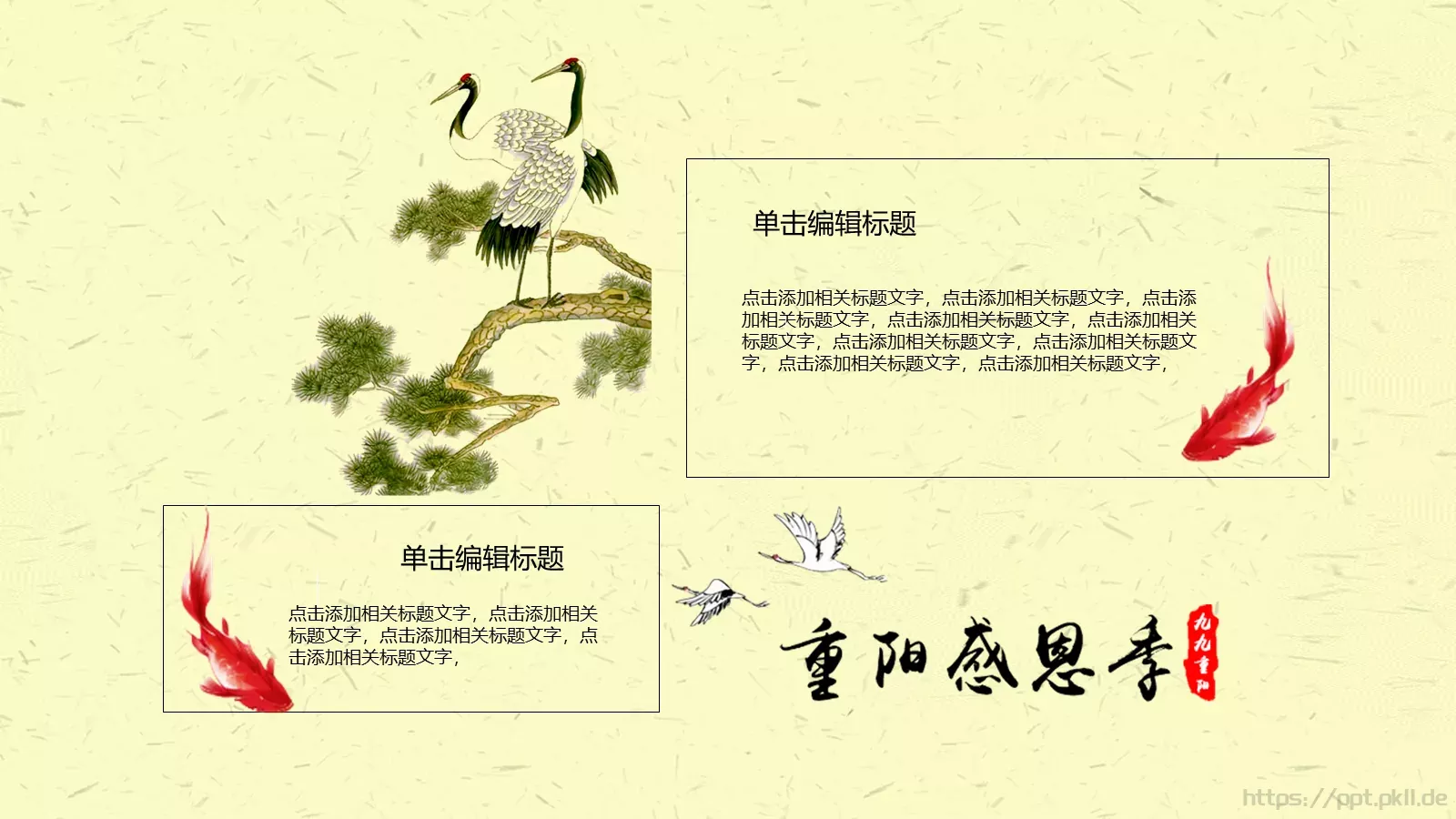 重阳节主题PPT模板 第 12 页预览图