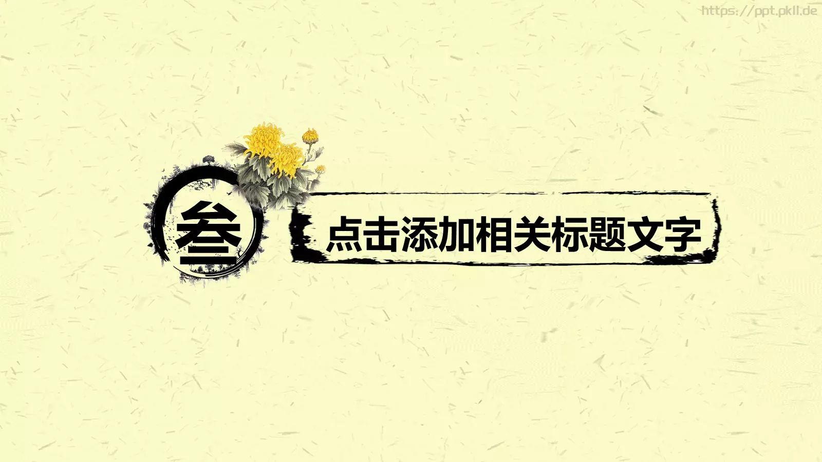 重阳节主题PPT模板 第 13 页预览图