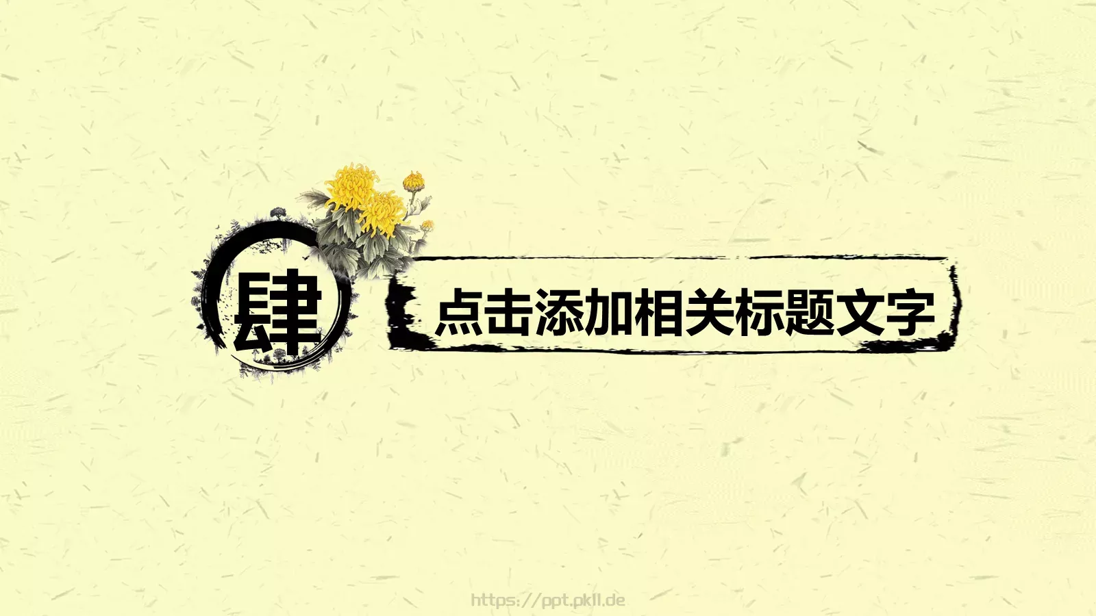 重阳节主题PPT模板 第 18 页预览图
