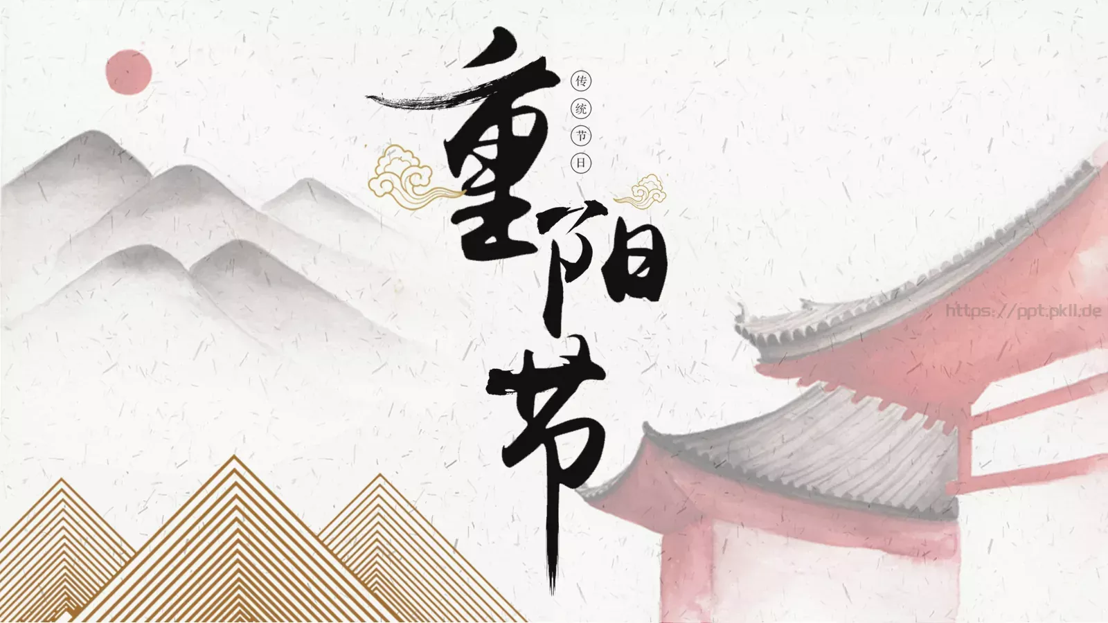 重阳节主题活动PPT模板 封面图