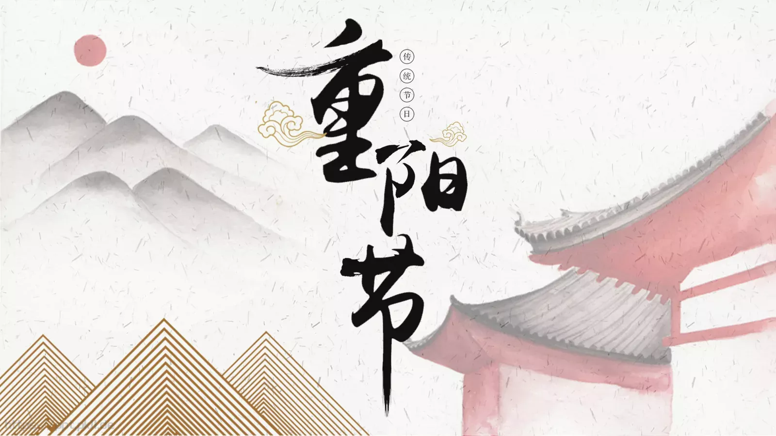 重阳节主题活动PPT模板 第 1 页缩略图