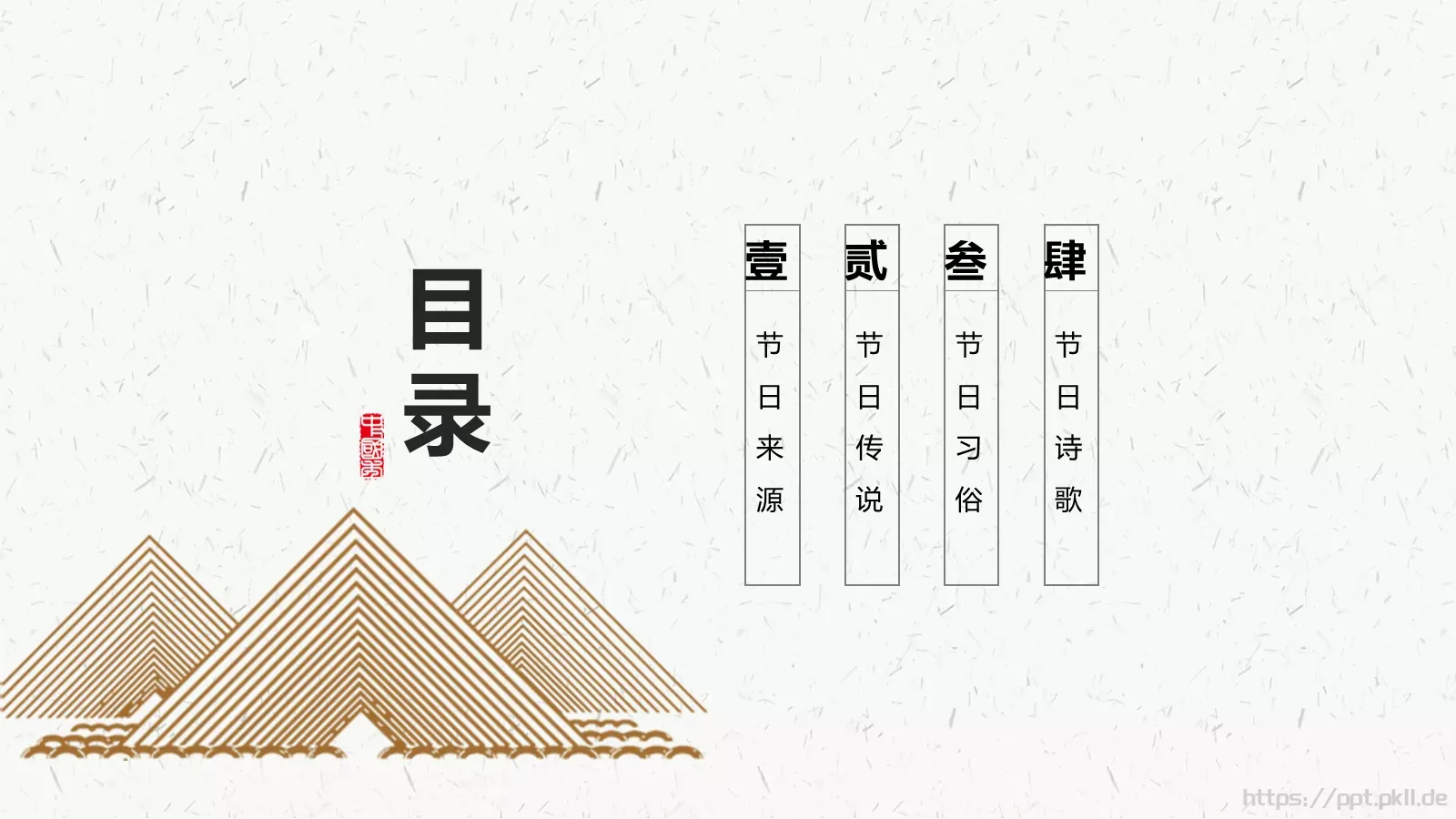 重阳节主题活动PPT模板 第 2 页缩略图