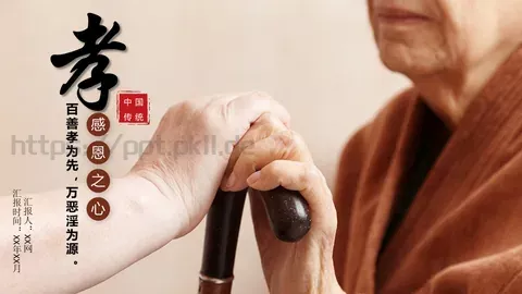 百善孝为先孝道主题PPT模板 缩略图