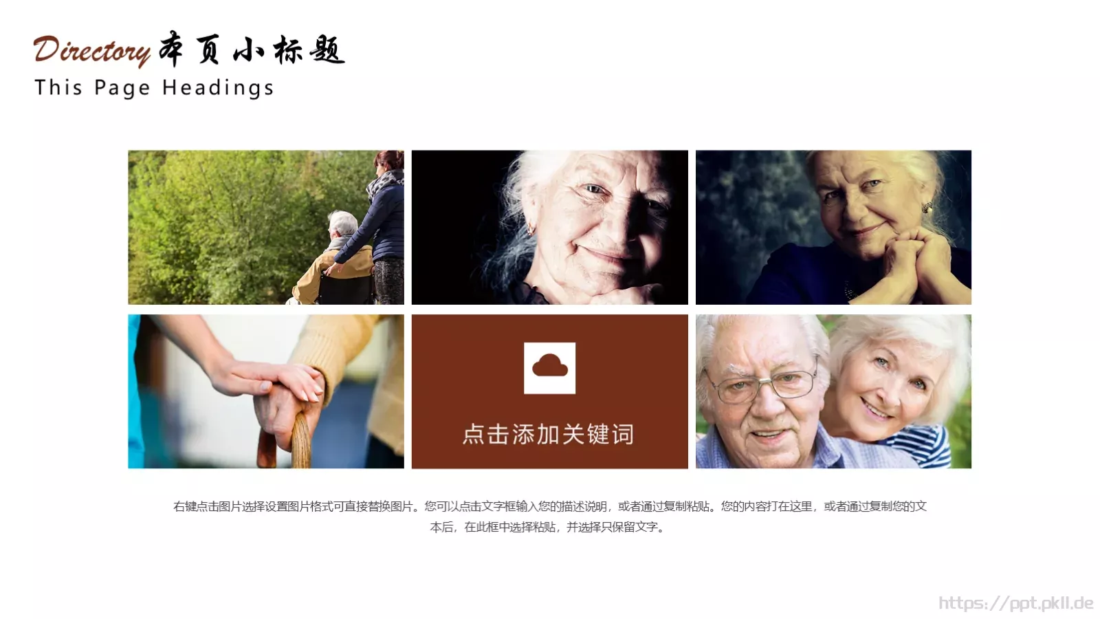 百善孝为先孝道主题PPT模板 第 17 页预览图