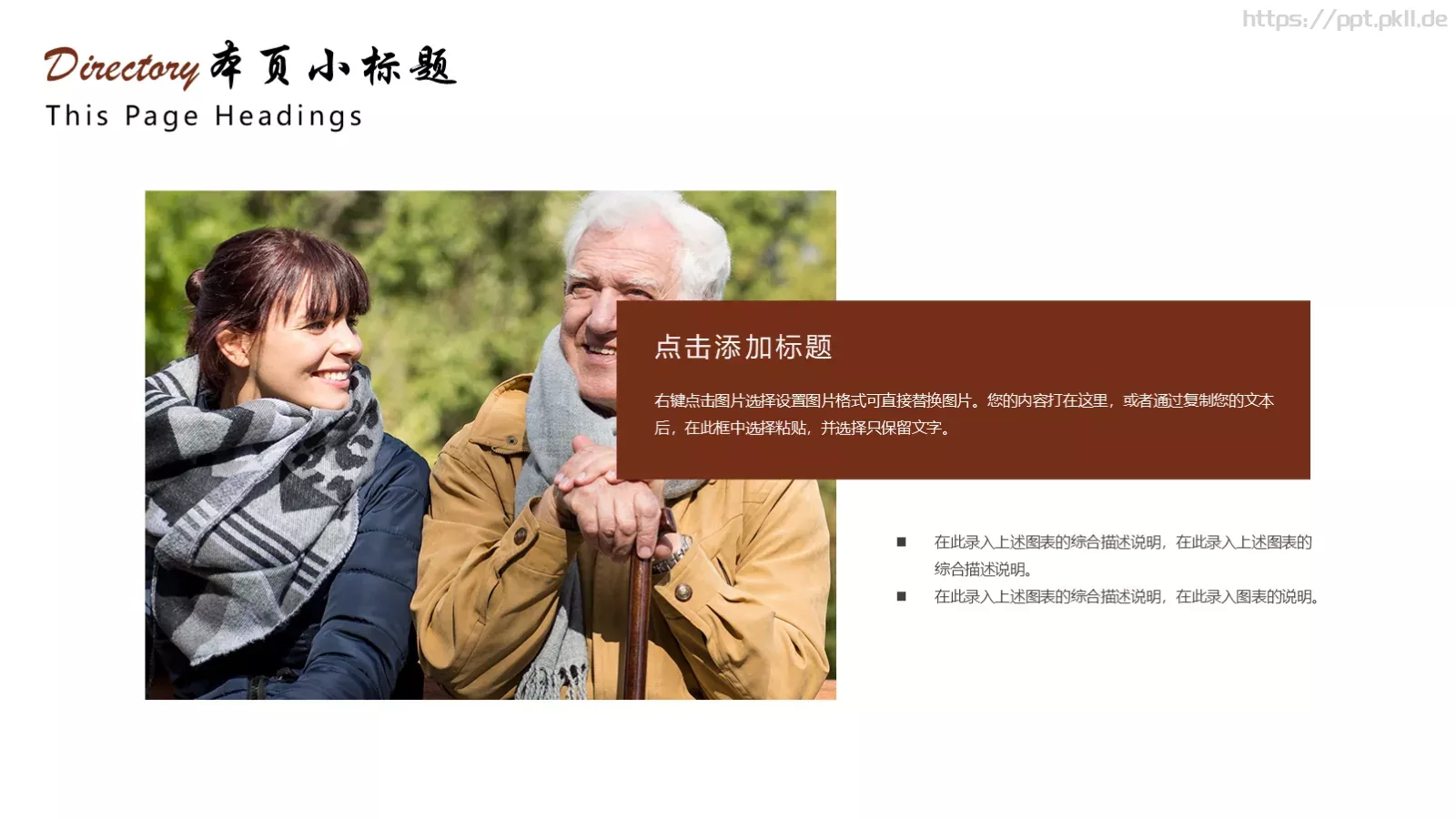 百善孝为先孝道主题PPT模板 第 19 页预览图