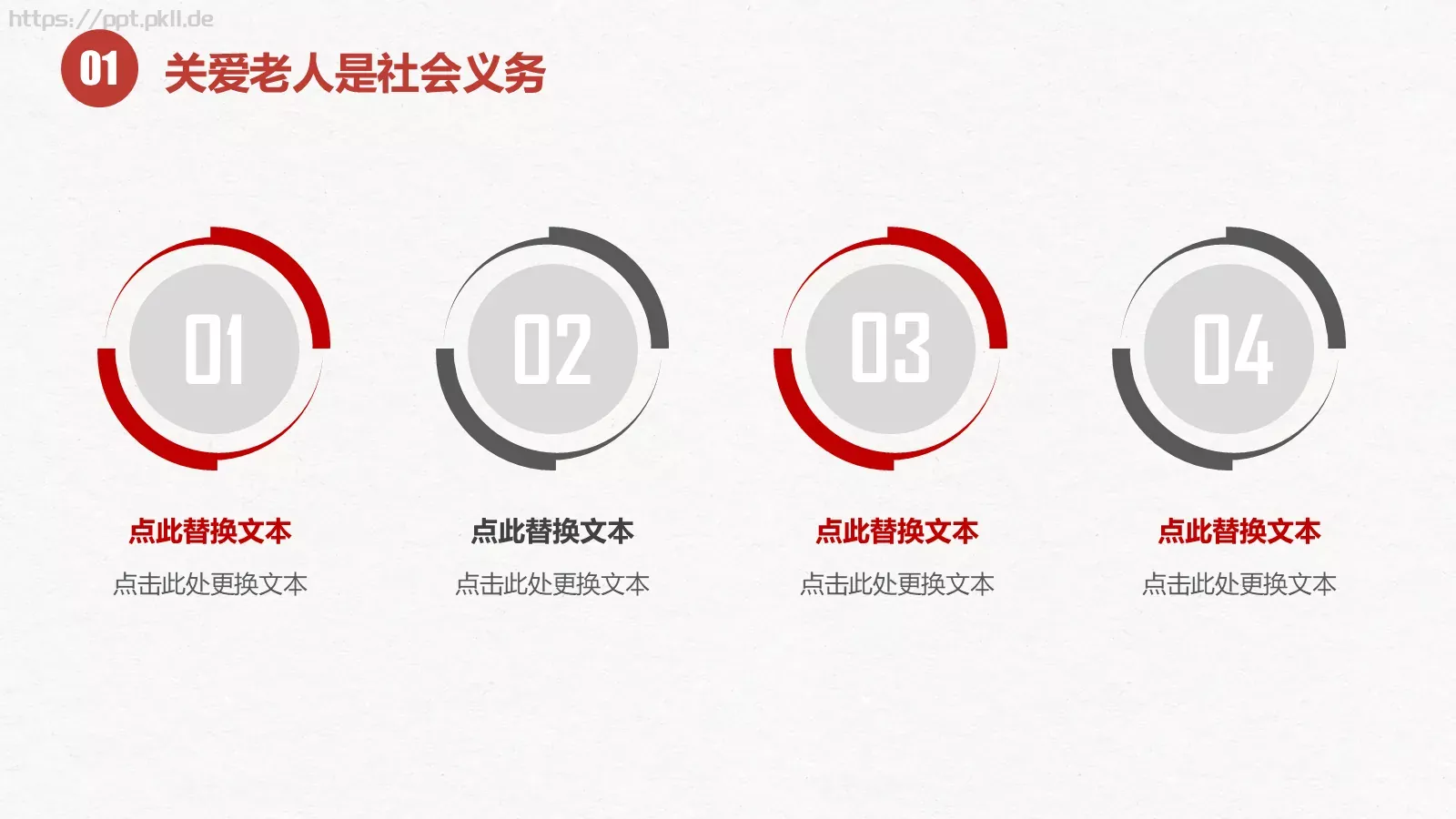 关爱老人和谐社会重阳节主题PPT模板 第 5 页预览图
