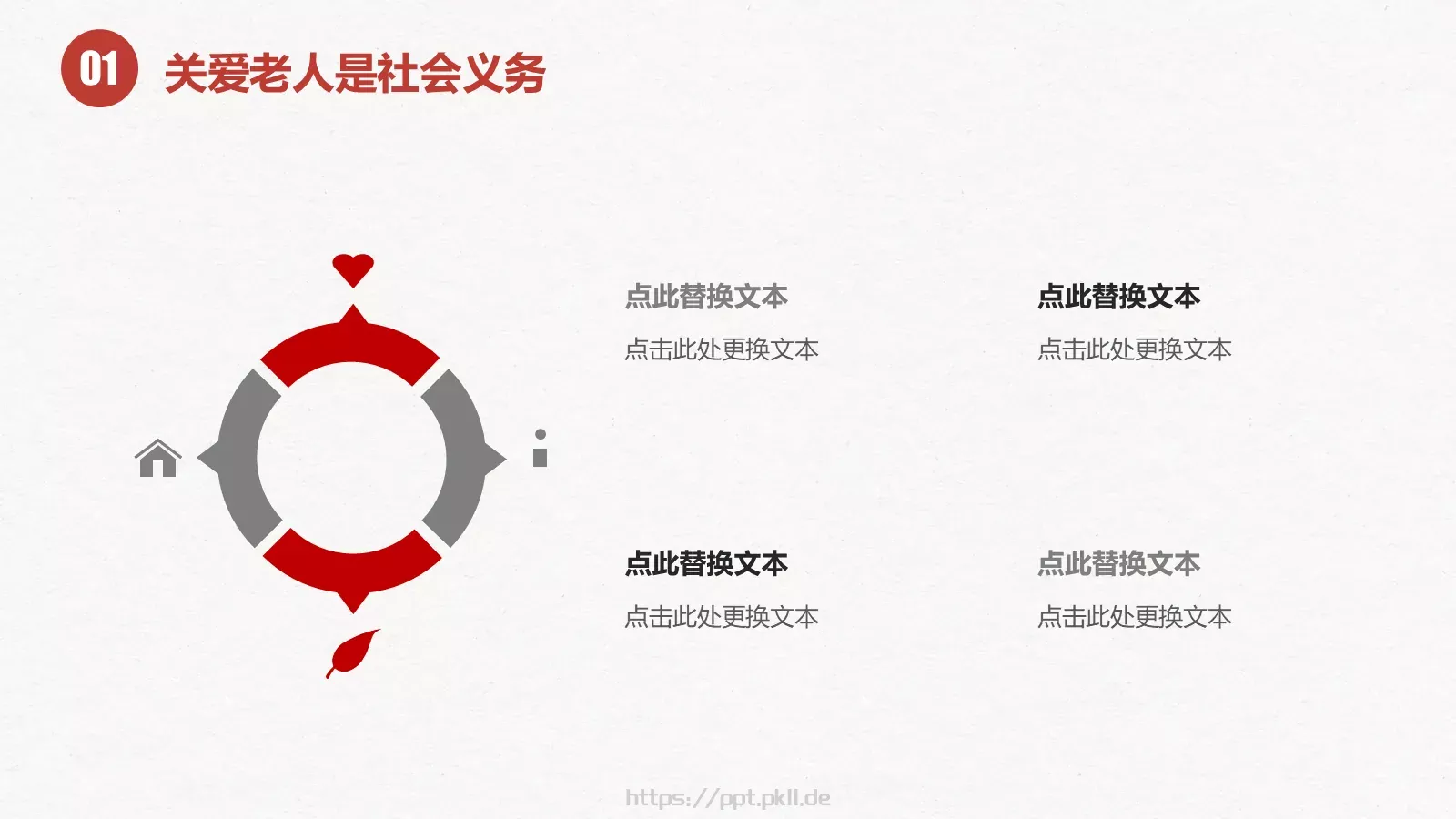 关爱老人和谐社会重阳节主题PPT模板 第 6 页预览图