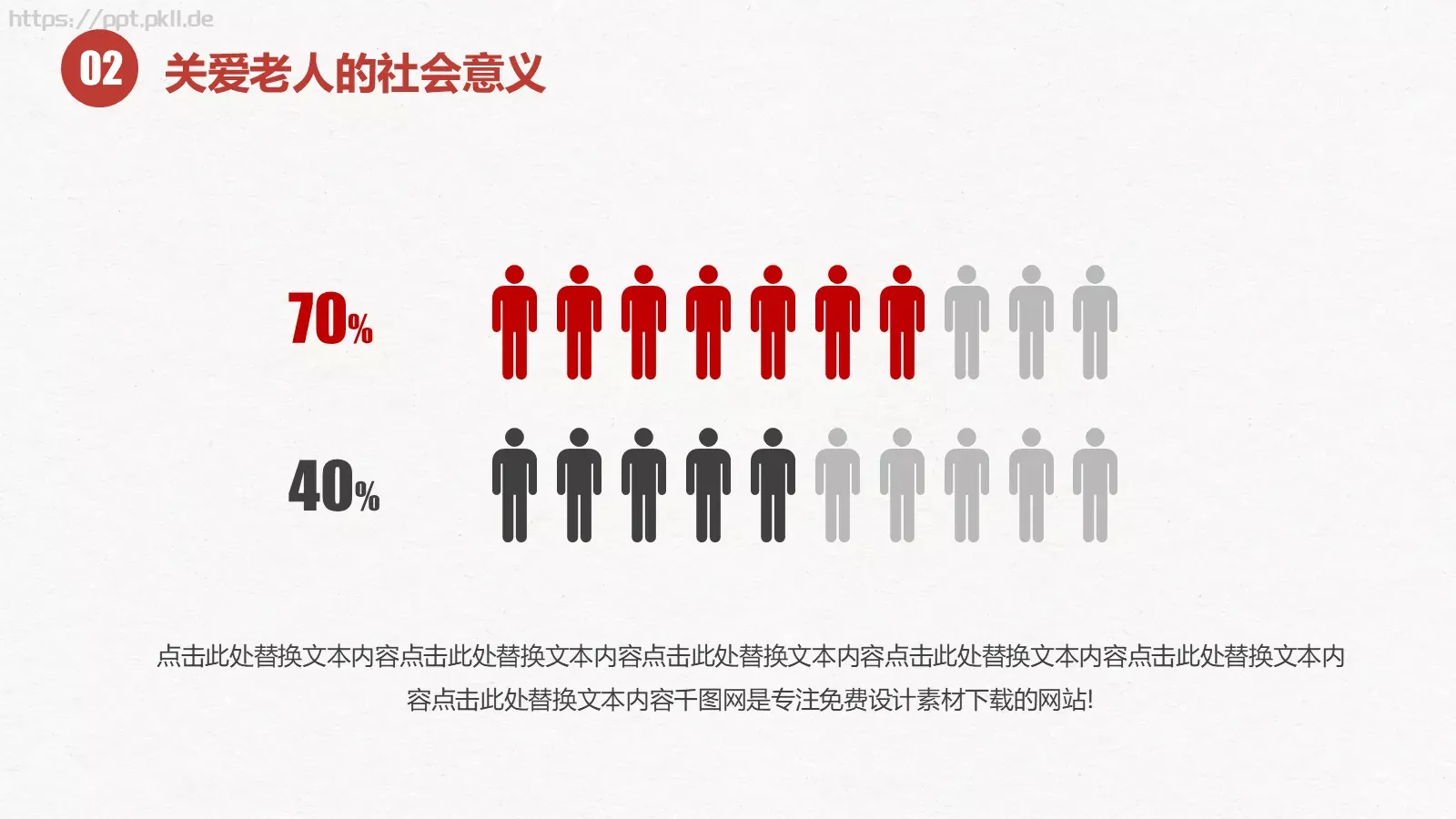 关爱老人和谐社会重阳节主题PPT模板 第 10 页预览图