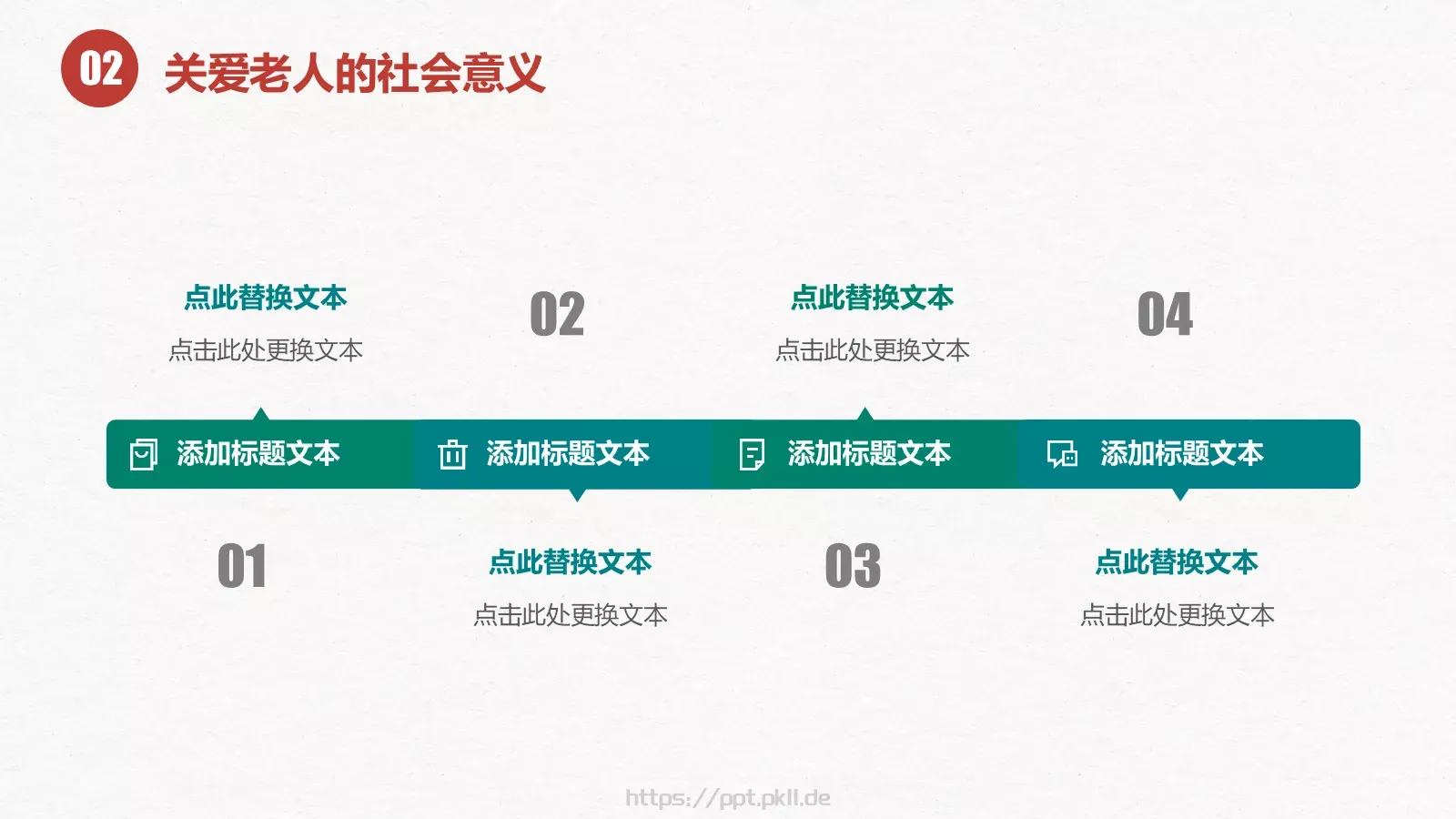 关爱老人和谐社会重阳节主题PPT模板 第 11 页预览图