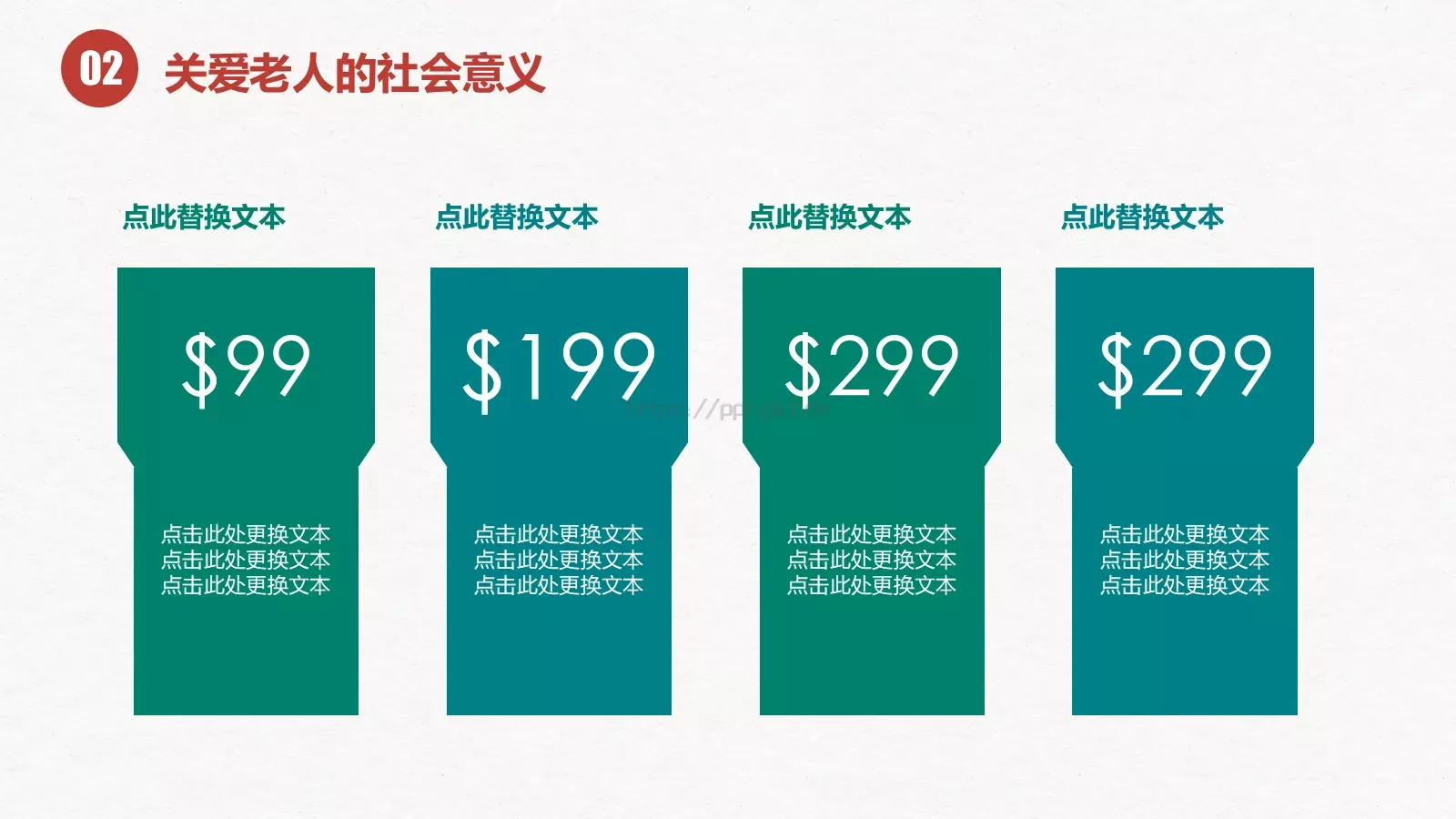 关爱老人和谐社会重阳节主题PPT模板 第 9 页预览图