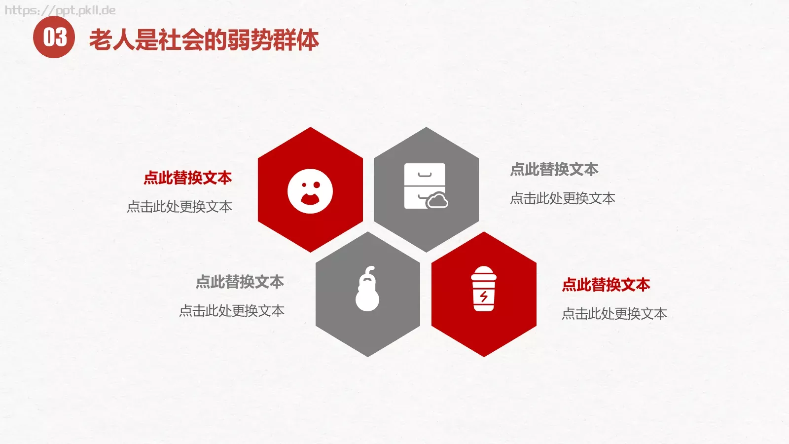 关爱老人和谐社会重阳节主题PPT模板 第 17 页预览图