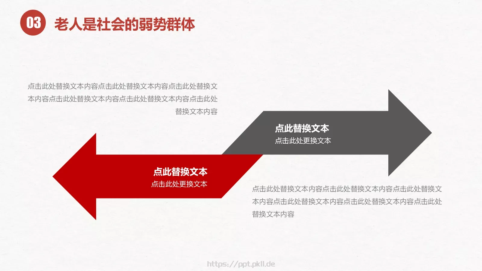 关爱老人和谐社会重阳节主题PPT模板 第 15 页预览图