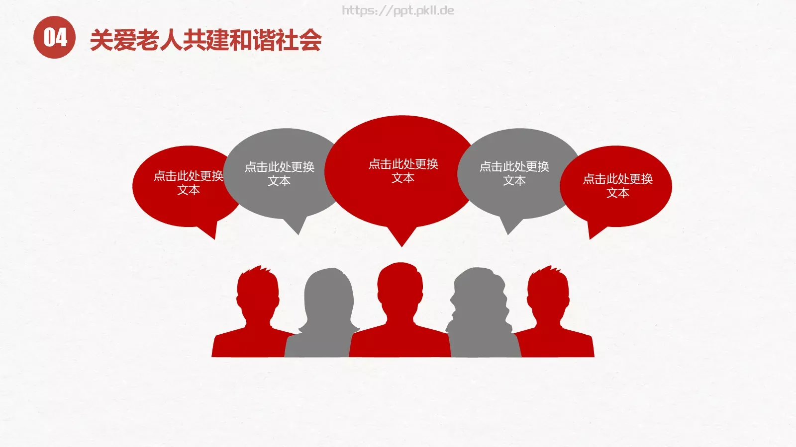 关爱老人和谐社会重阳节主题PPT模板 第 20 页预览图