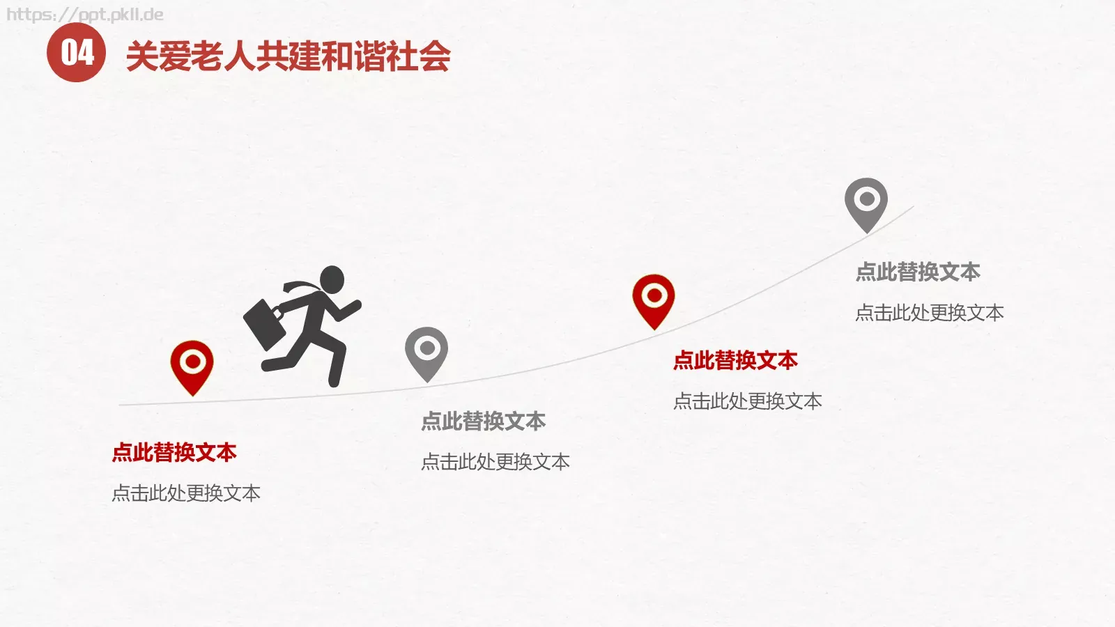 关爱老人和谐社会重阳节主题PPT模板 第 19 页预览图