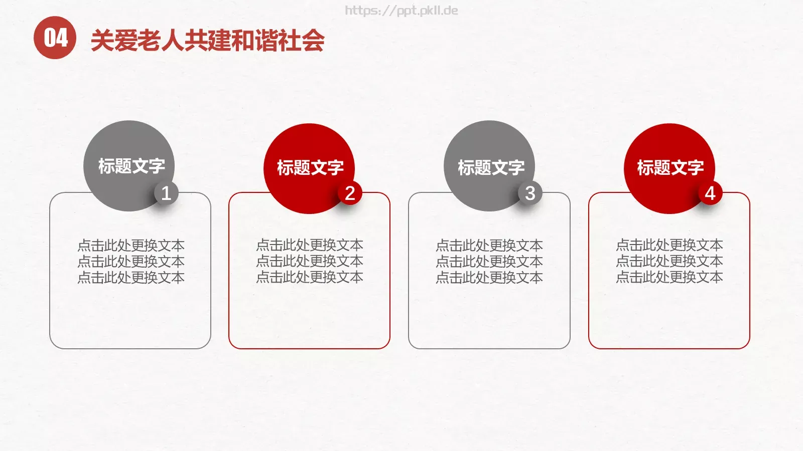 关爱老人和谐社会重阳节主题PPT模板 第 22 页预览图