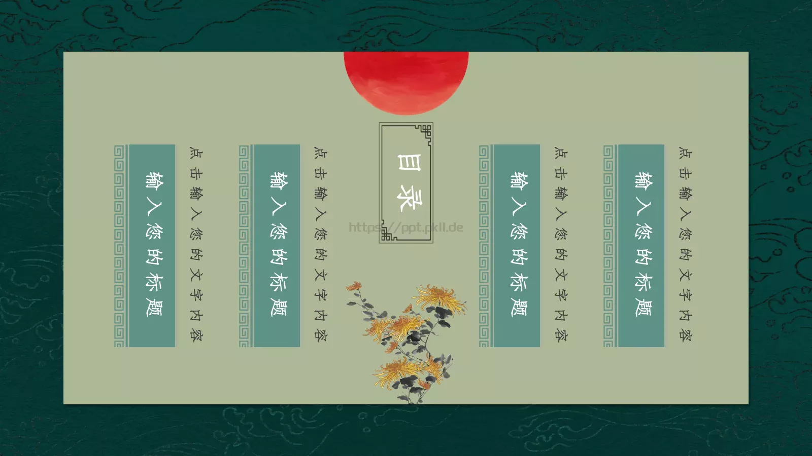 重阳节PPT模板 第 2 页缩略图