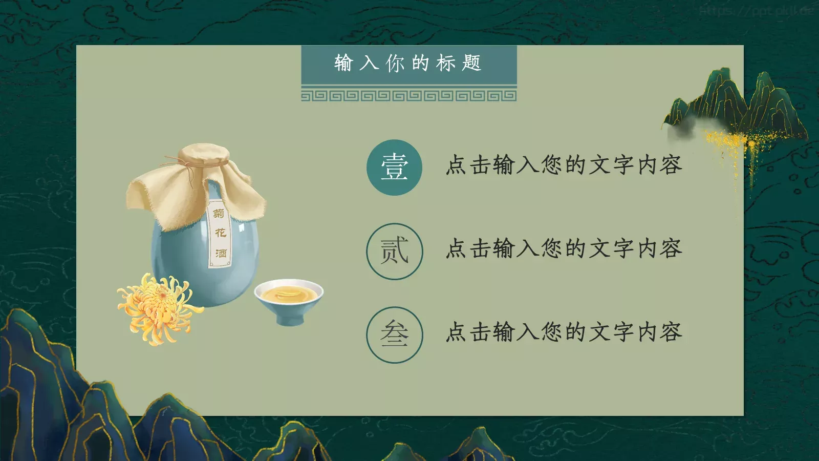 重阳节PPT模板 第 4 页缩略图