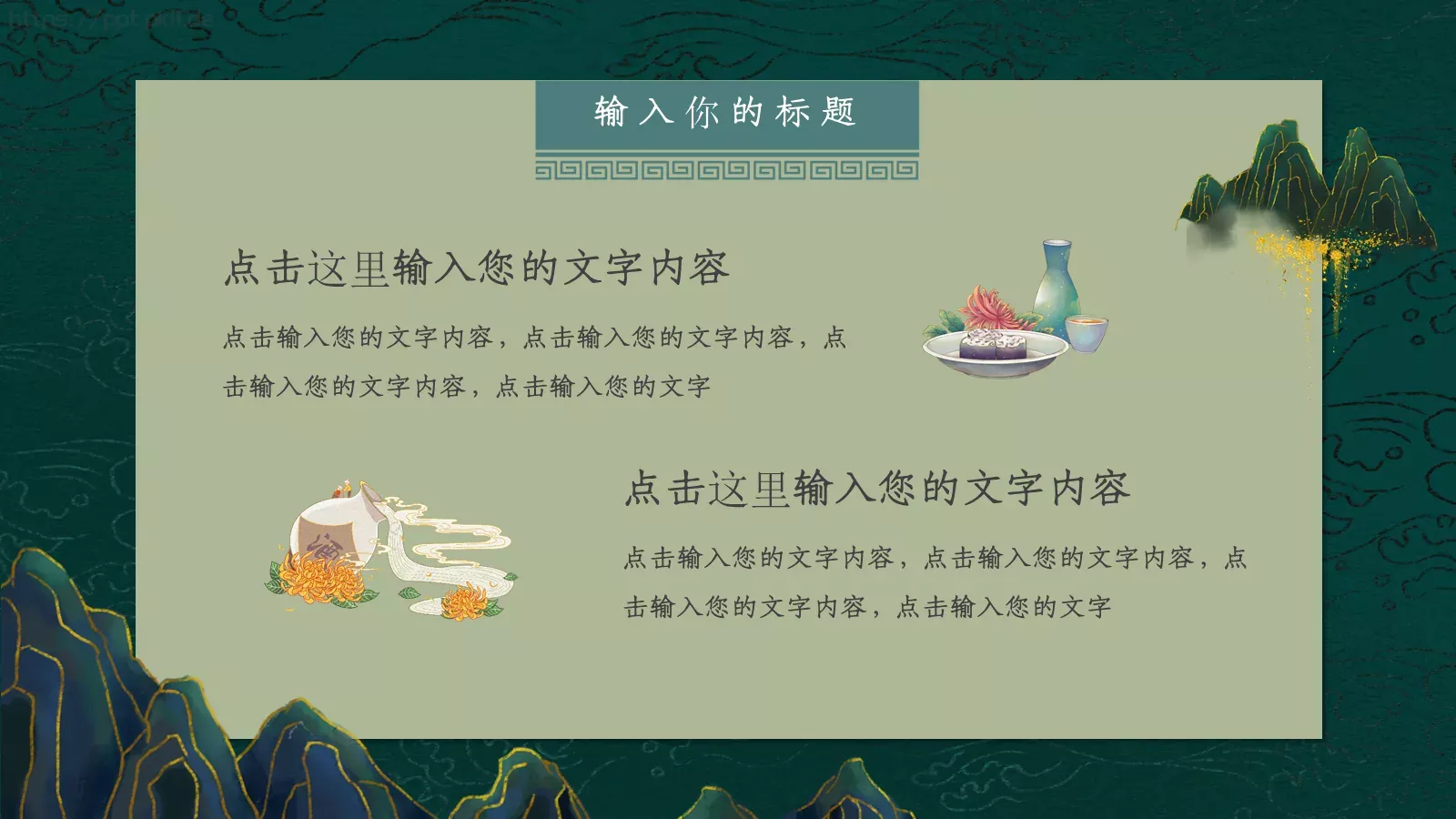 重阳节PPT模板 第 7 页预览图