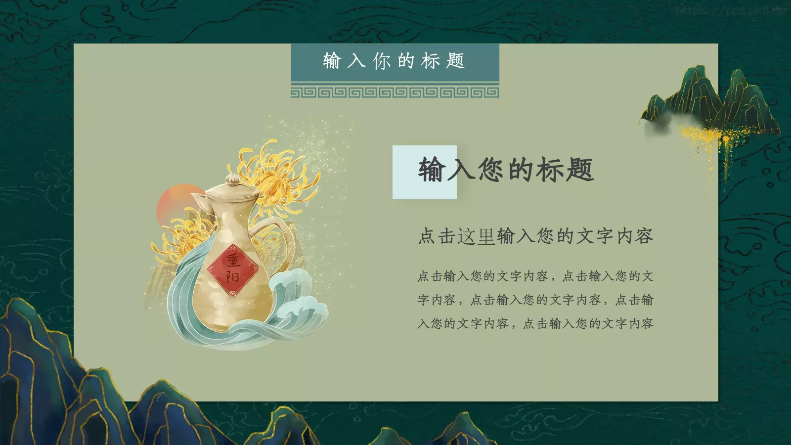 重阳节PPT模板 第 6 页预览图