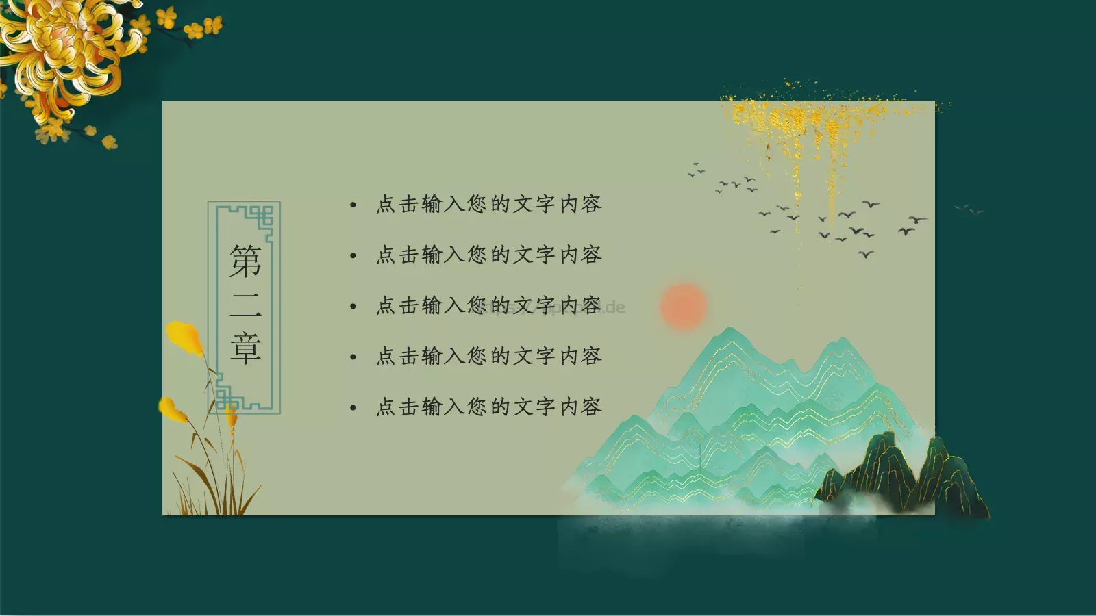 重阳节PPT模板 第 8 页预览图