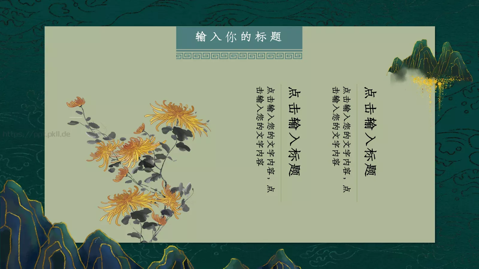 重阳节PPT模板 第 11 页预览图