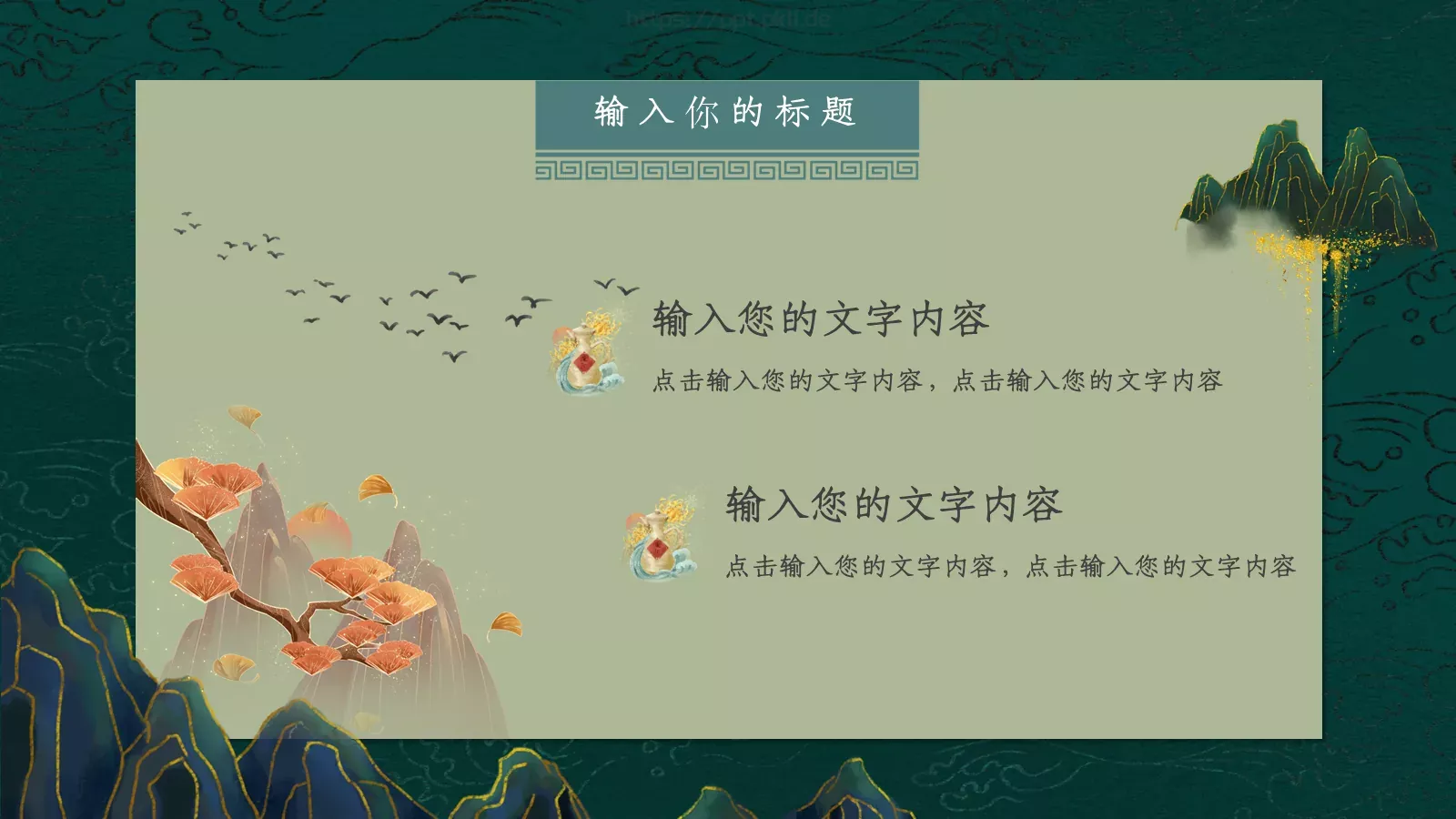 重阳节PPT模板 第 12 页预览图