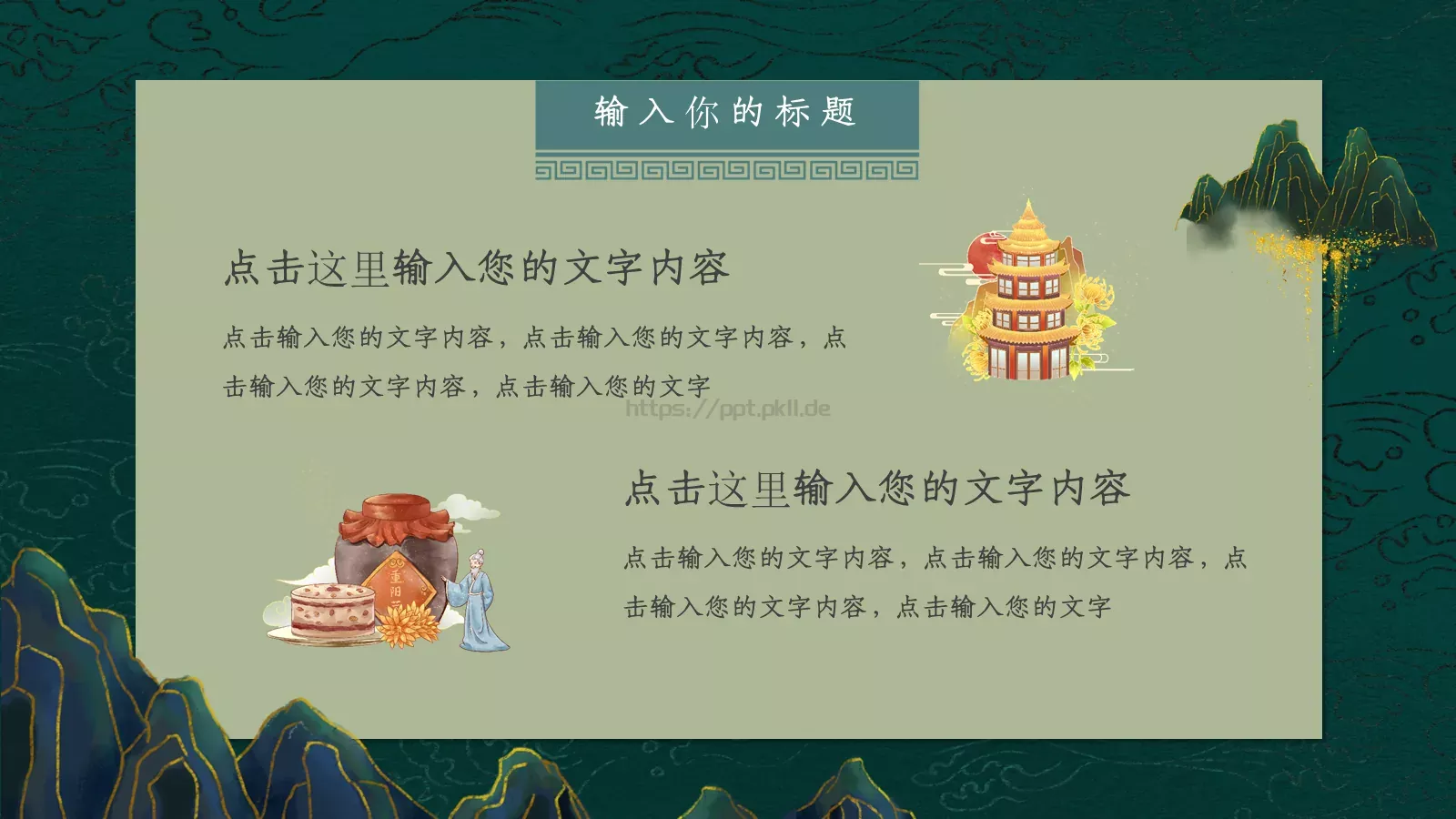 重阳节PPT模板 第 15 页预览图