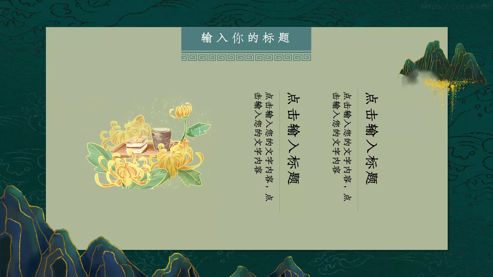 重阳节PPT模板 第 16 页预览图