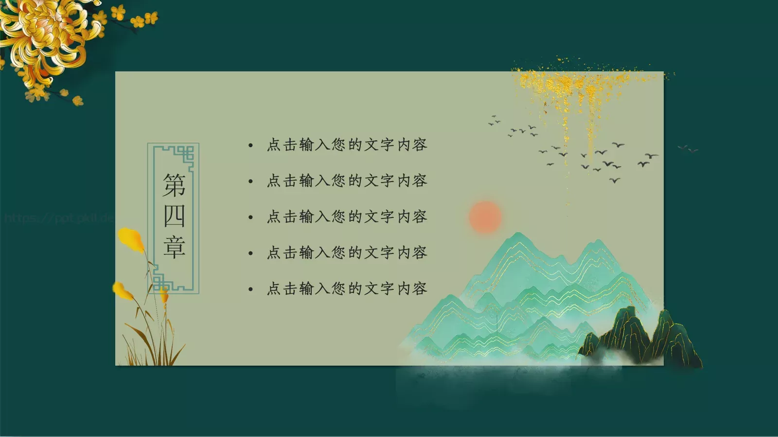 重阳节PPT模板 第 18 页预览图