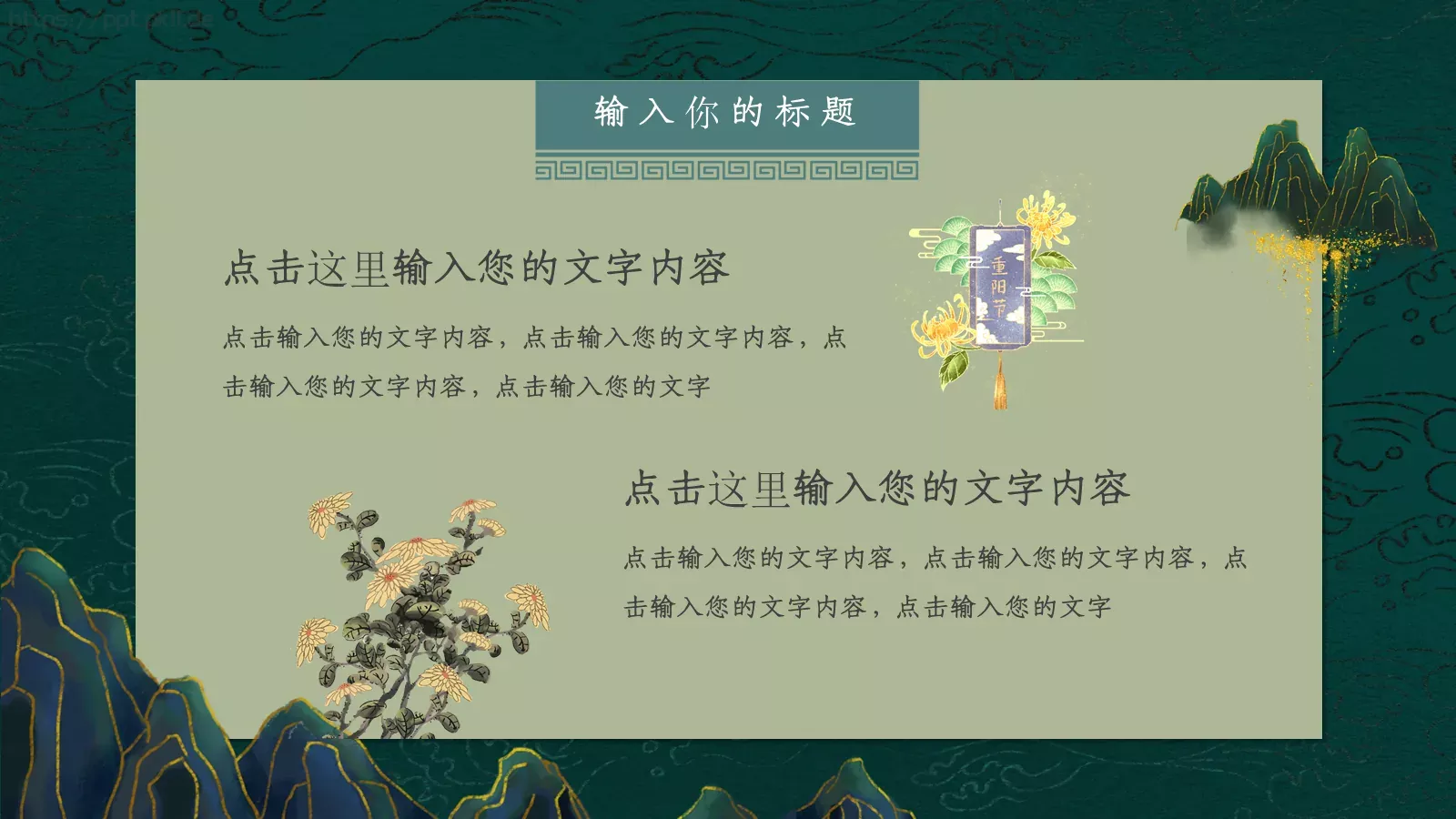 重阳节PPT模板 第 19 页预览图