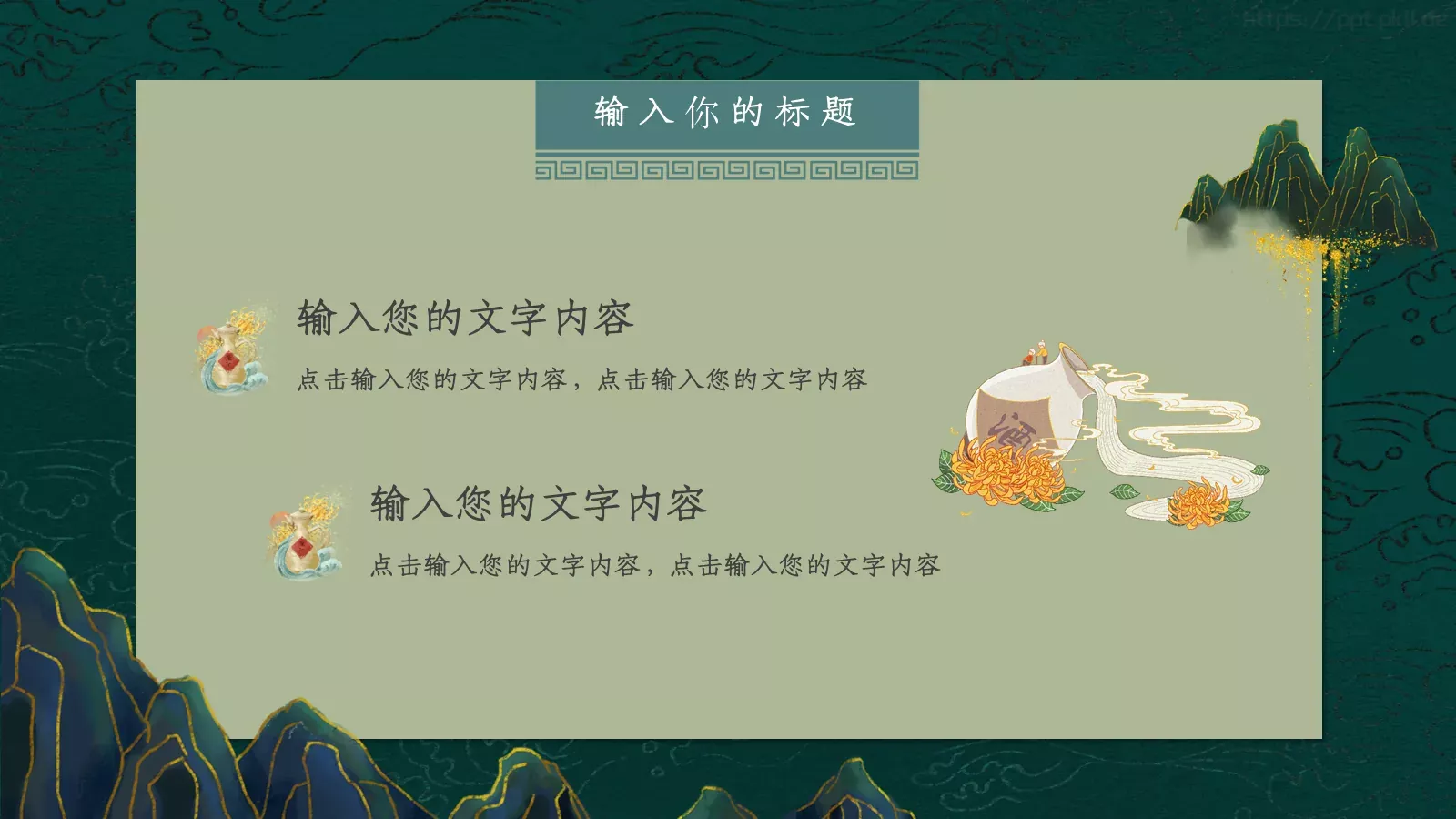 重阳节PPT模板 第 23 页预览图