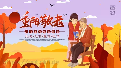 重阳节主题活动PPT模板 缩略图