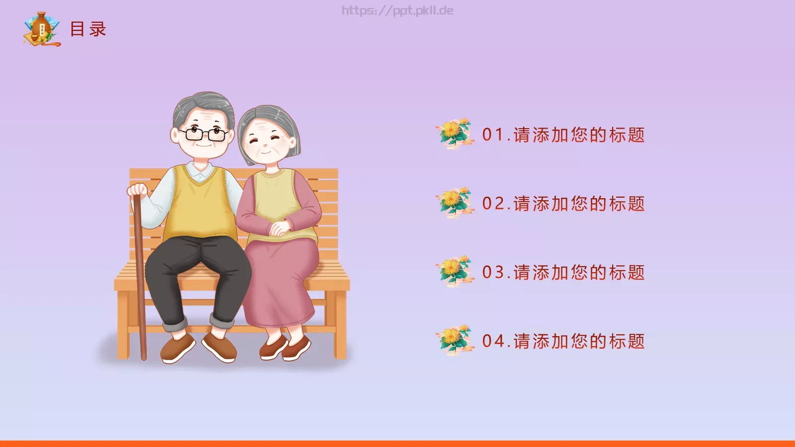 重阳节主题活动PPT模板 第 2 页缩略图