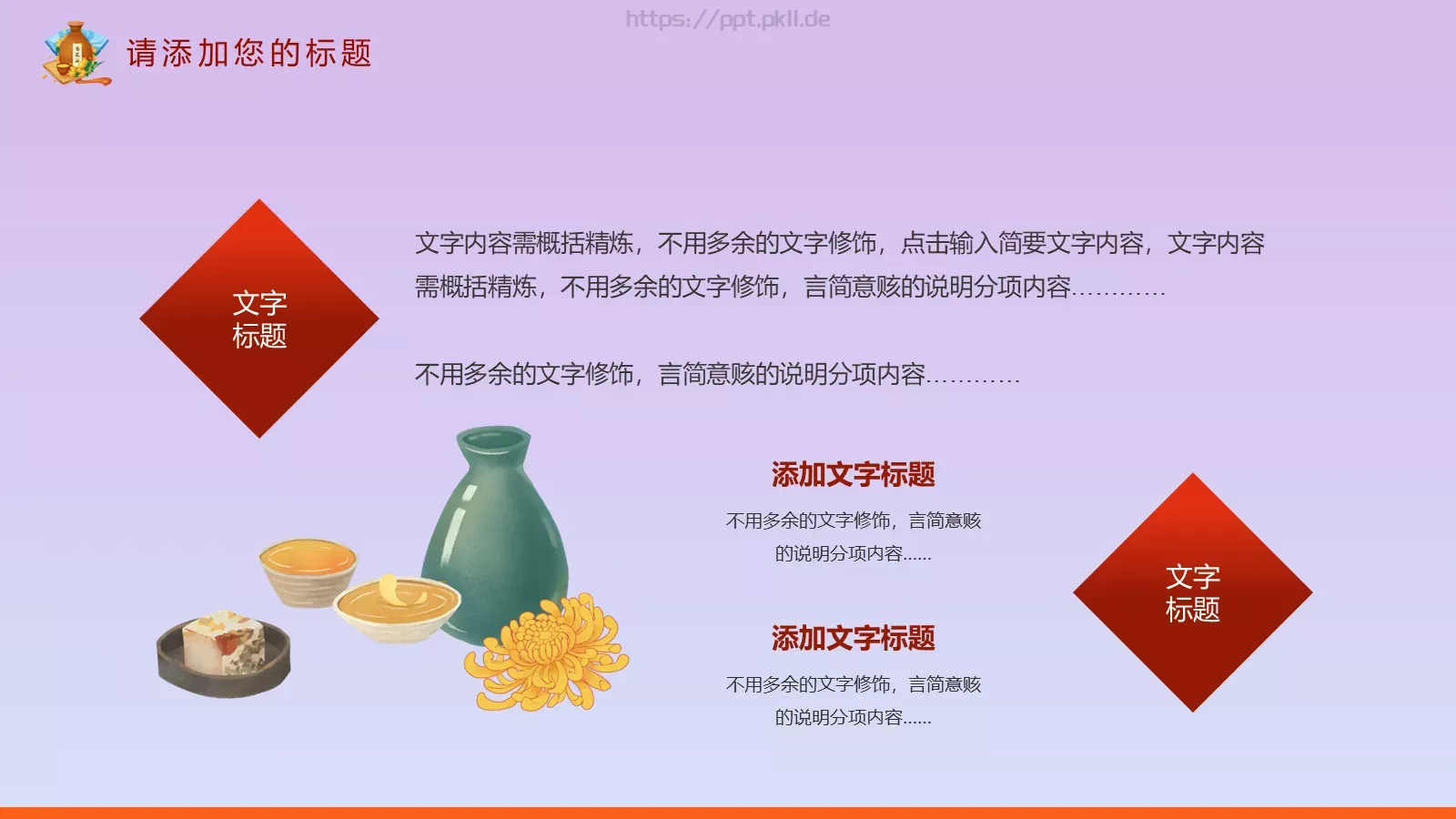 重阳节主题活动PPT模板 第 5 页预览图