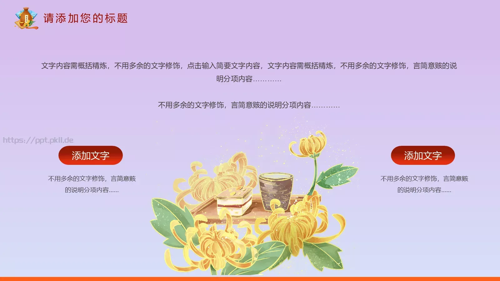 重阳节主题活动PPT模板 第 6 页预览图