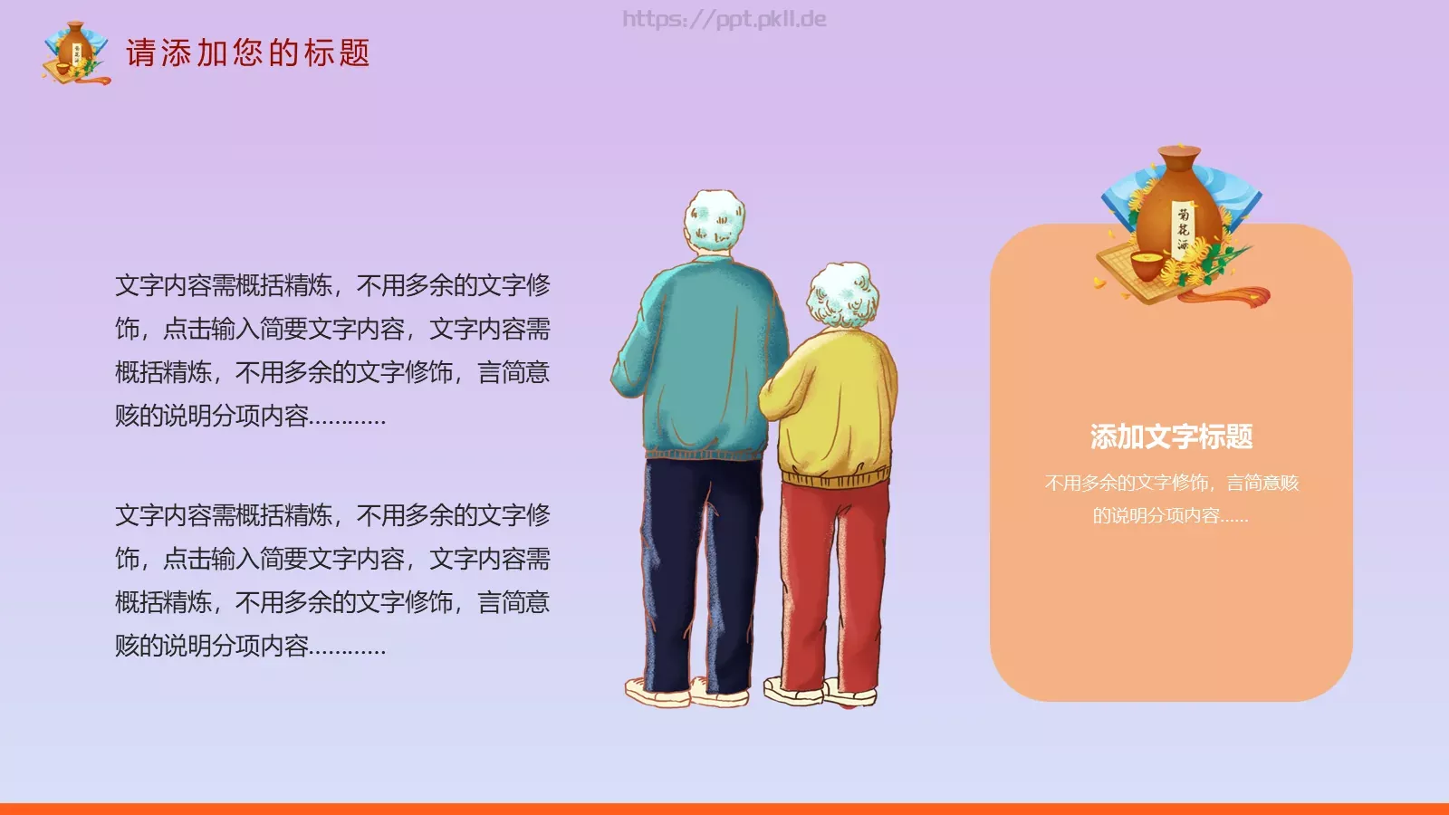 重阳节主题活动PPT模板 第 4 页缩略图