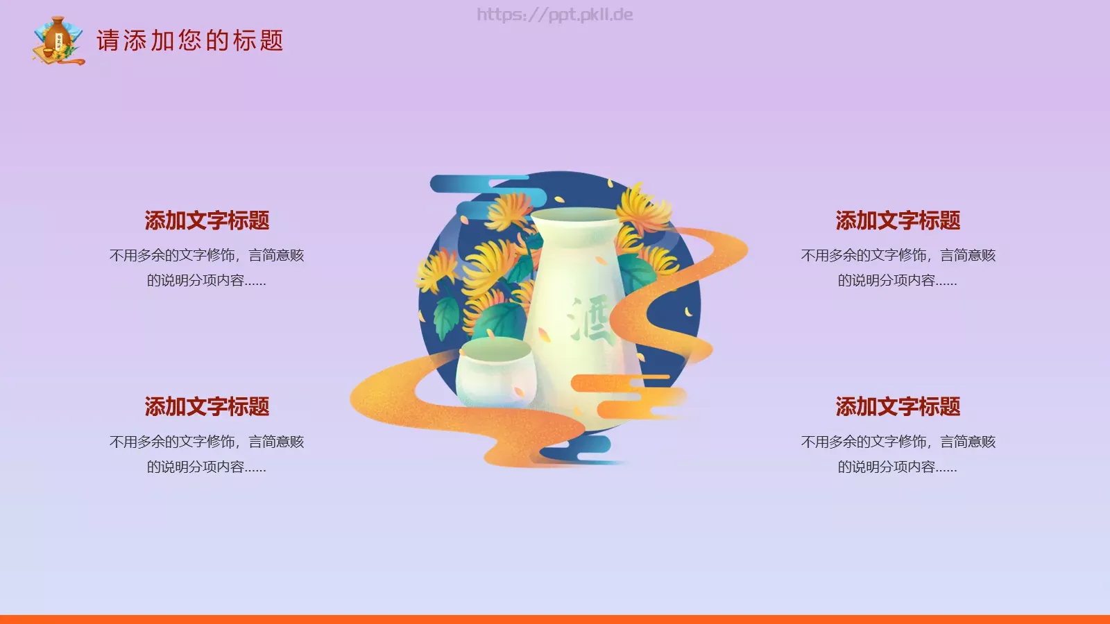 重阳节主题活动PPT模板 第 9 页预览图