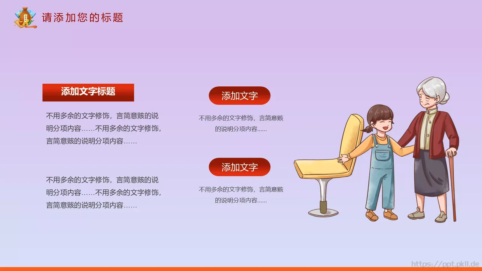 重阳节主题活动PPT模板 第 7 页预览图
