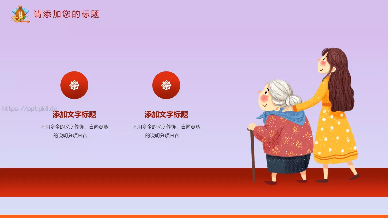 重阳节主题活动PPT模板 第 11 页预览图