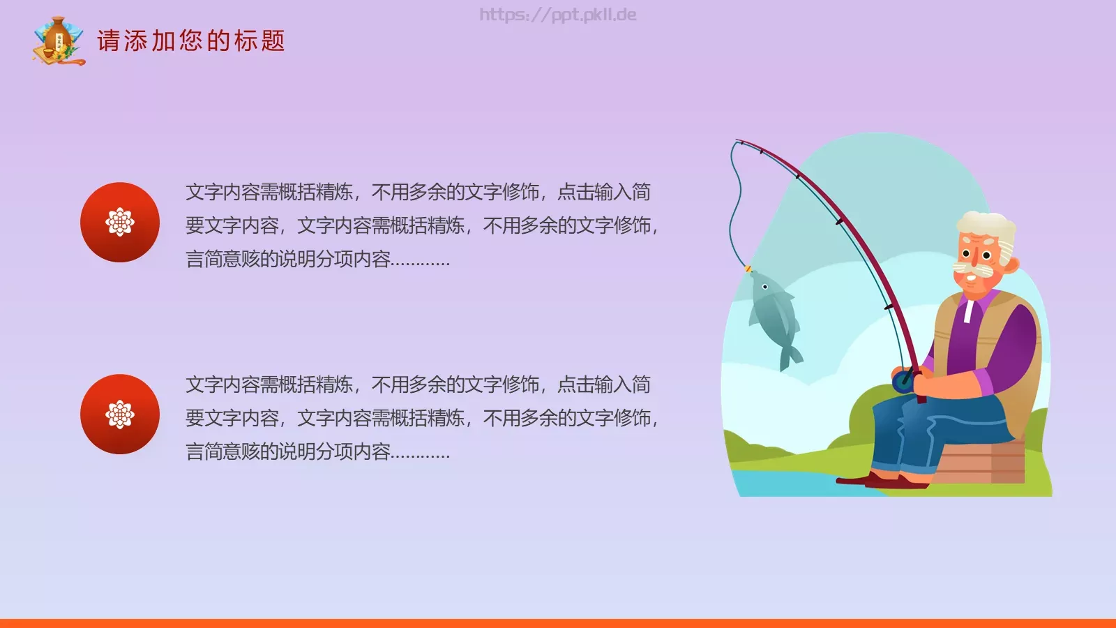 重阳节主题活动PPT模板 第 10 页预览图