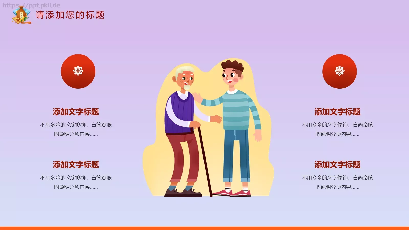 重阳节主题活动PPT模板 第 14 页预览图