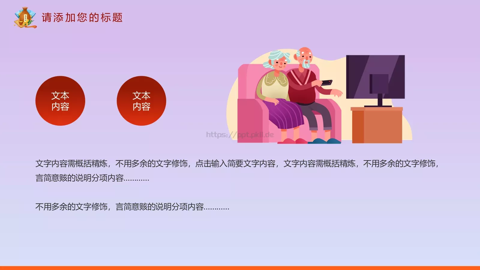 重阳节主题活动PPT模板 第 17 页预览图