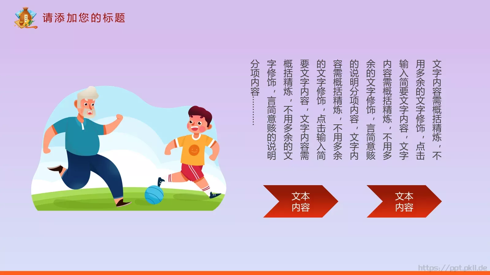 重阳节主题活动PPT模板 第 16 页预览图