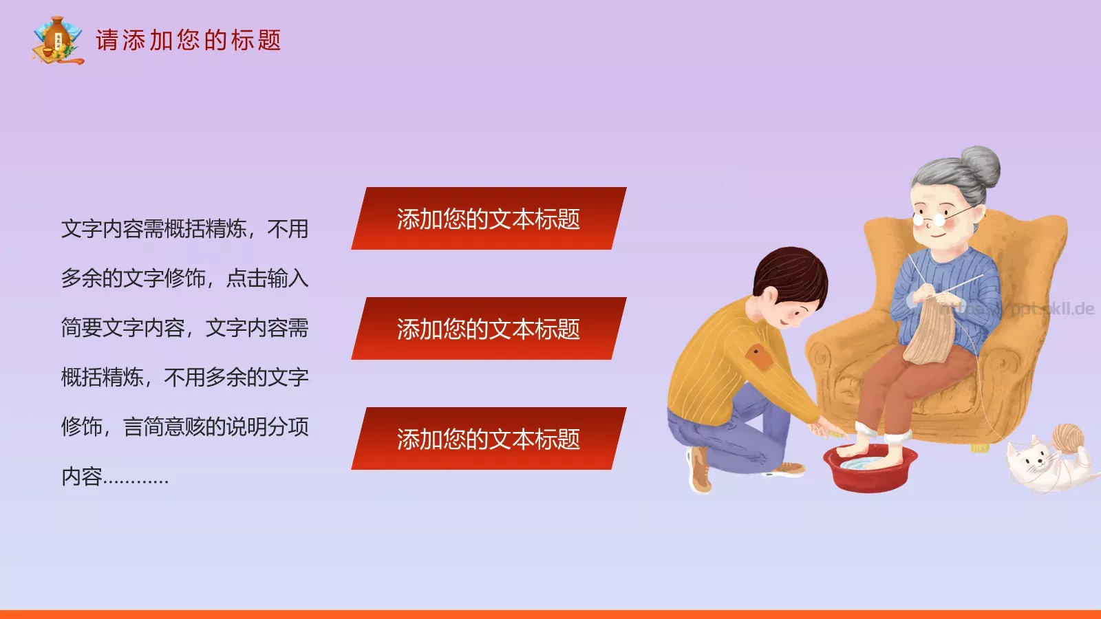 重阳节主题活动PPT模板 第 15 页预览图