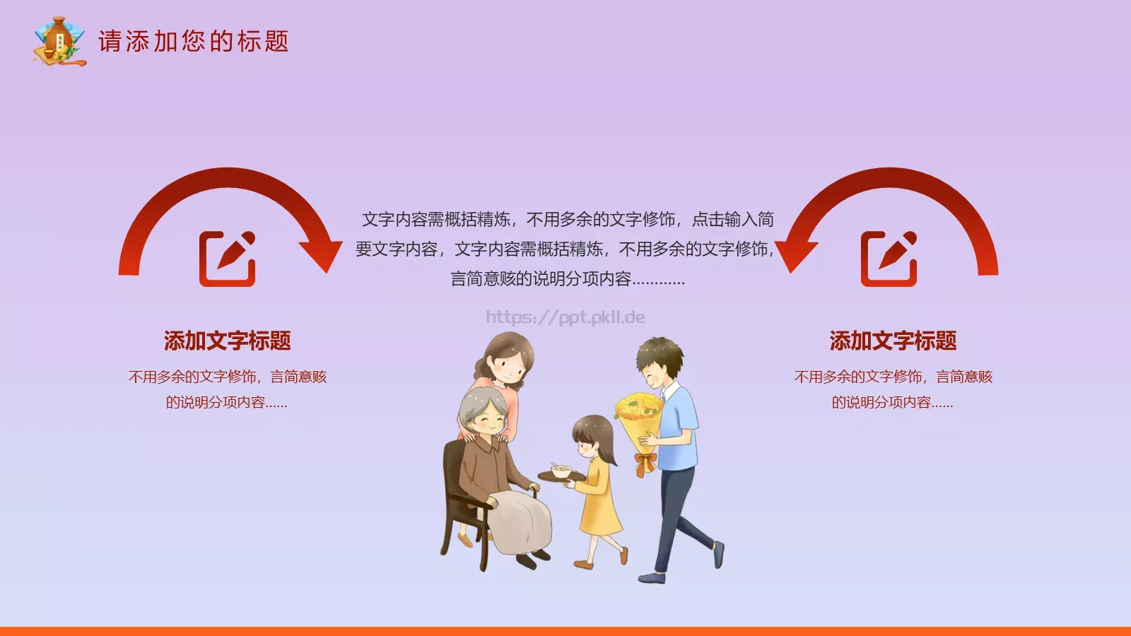 重阳节主题活动PPT模板 第 20 页预览图