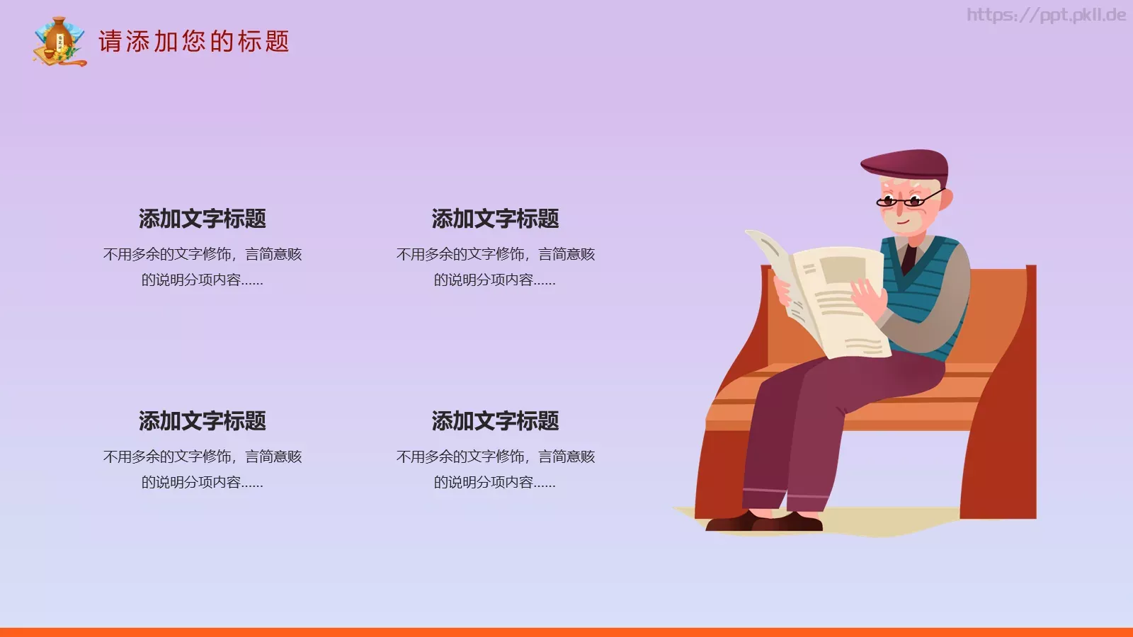 重阳节主题活动PPT模板 第 19 页预览图