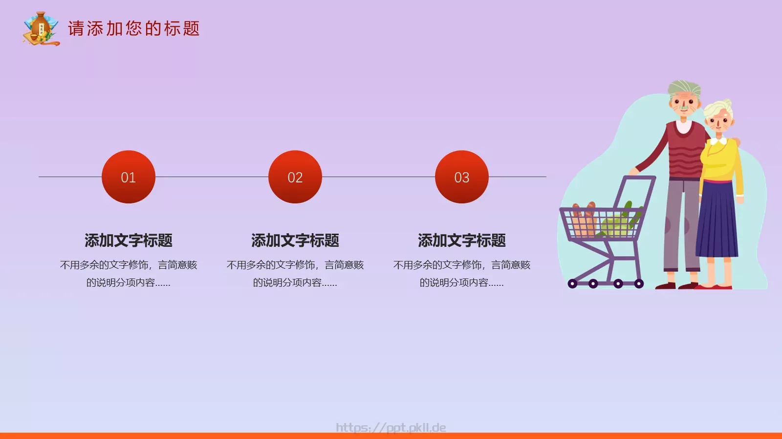 重阳节主题活动PPT模板 第 21 页预览图