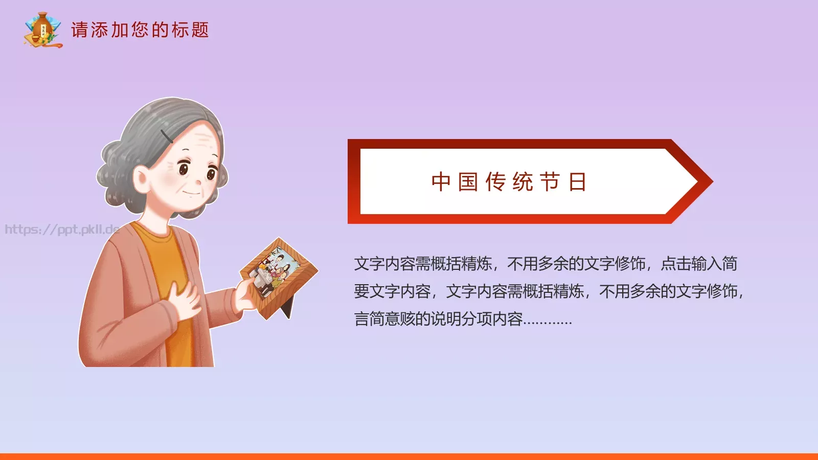 重阳节主题活动PPT模板 第 22 页预览图