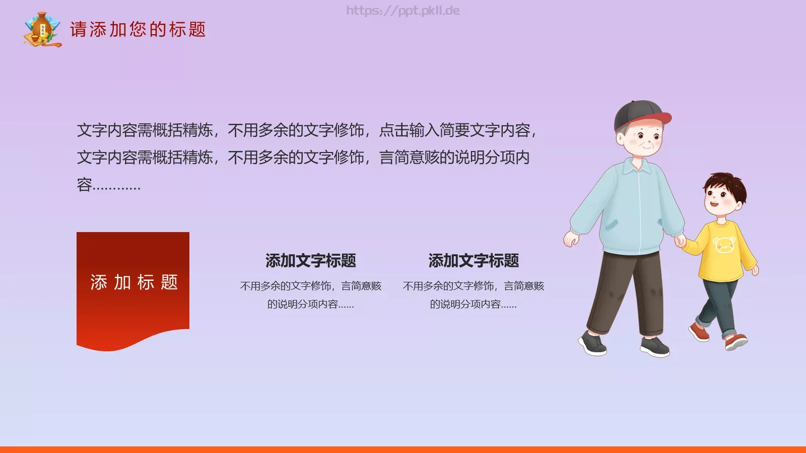 重阳节主题活动PPT模板 第 23 页预览图